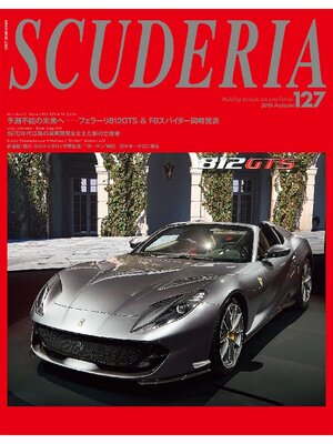 cover image of SCUDERIA: 127号